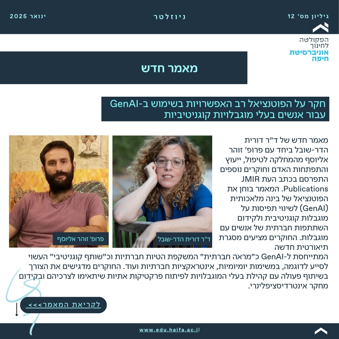 ניוזלטר ינואר 2025