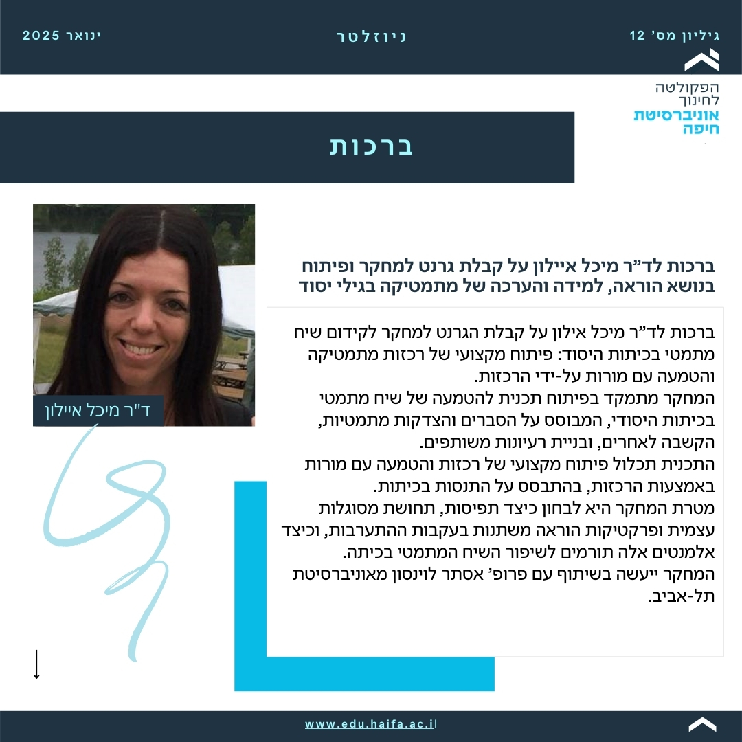 ניוזלטר ינואר 2025