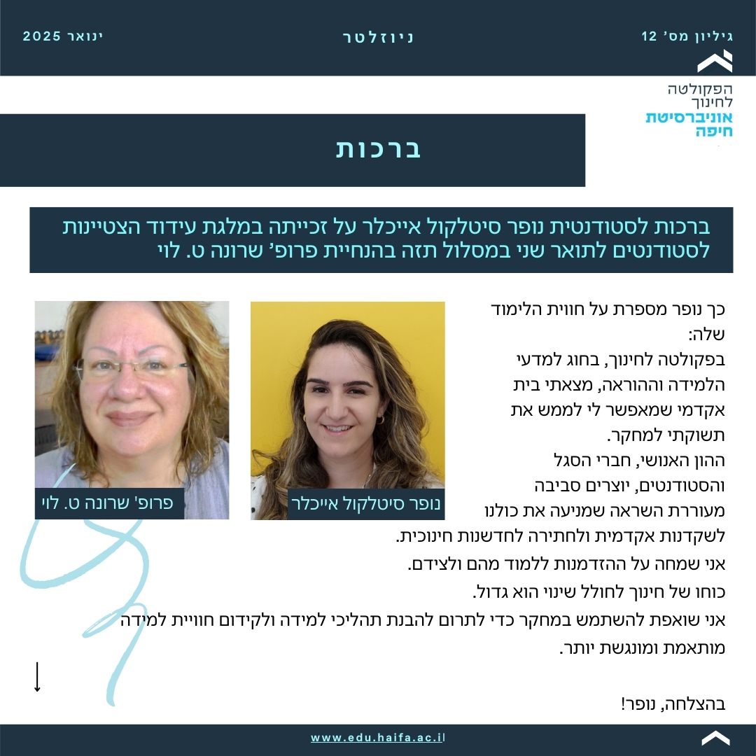ניוזלטר ינואר 2025