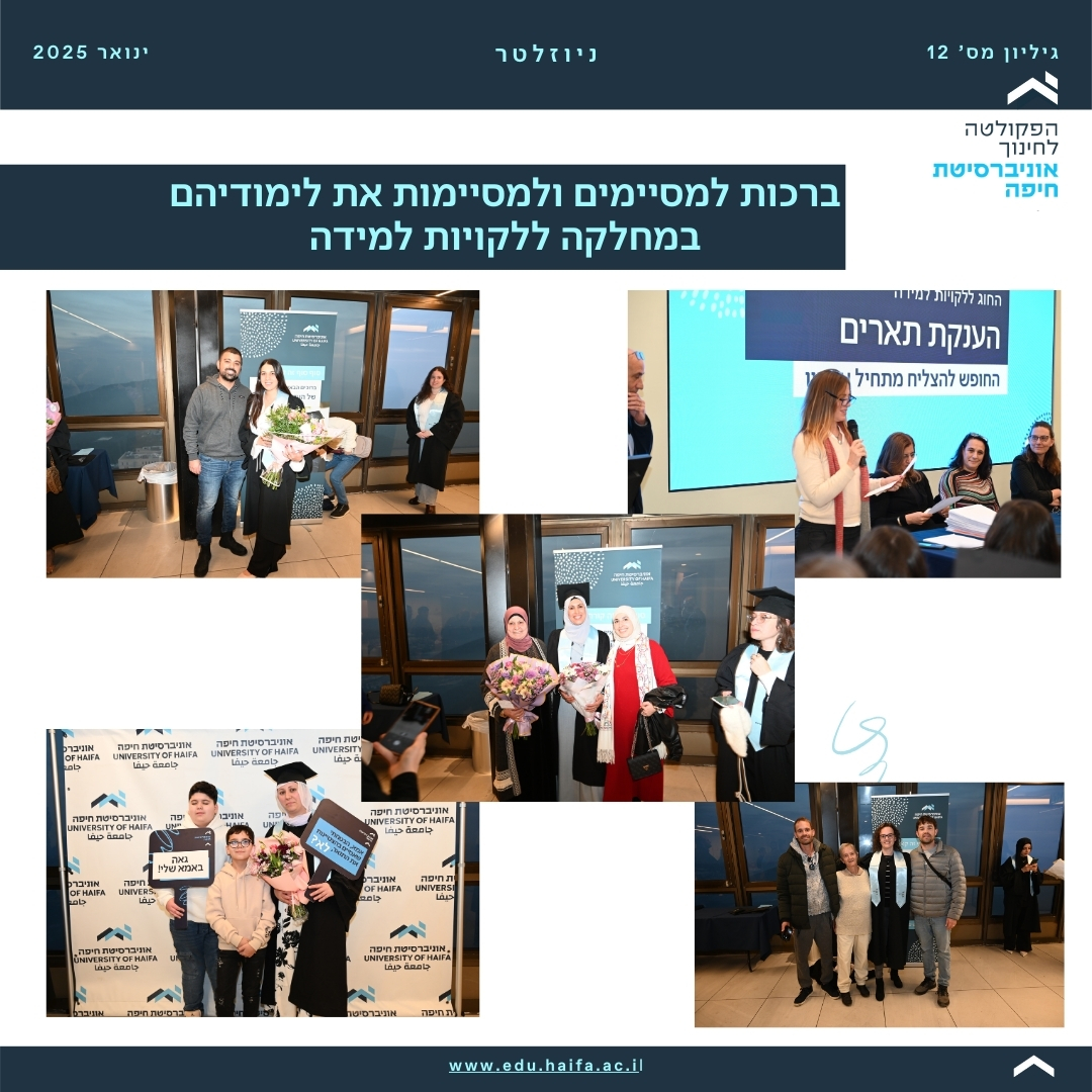 ניוזלטר ינואר 2025
