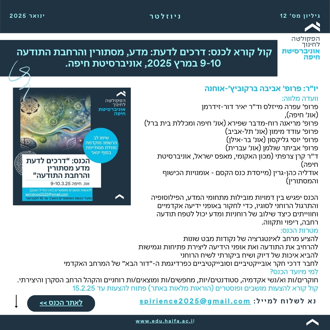 ניוזלטר ינואר 2025