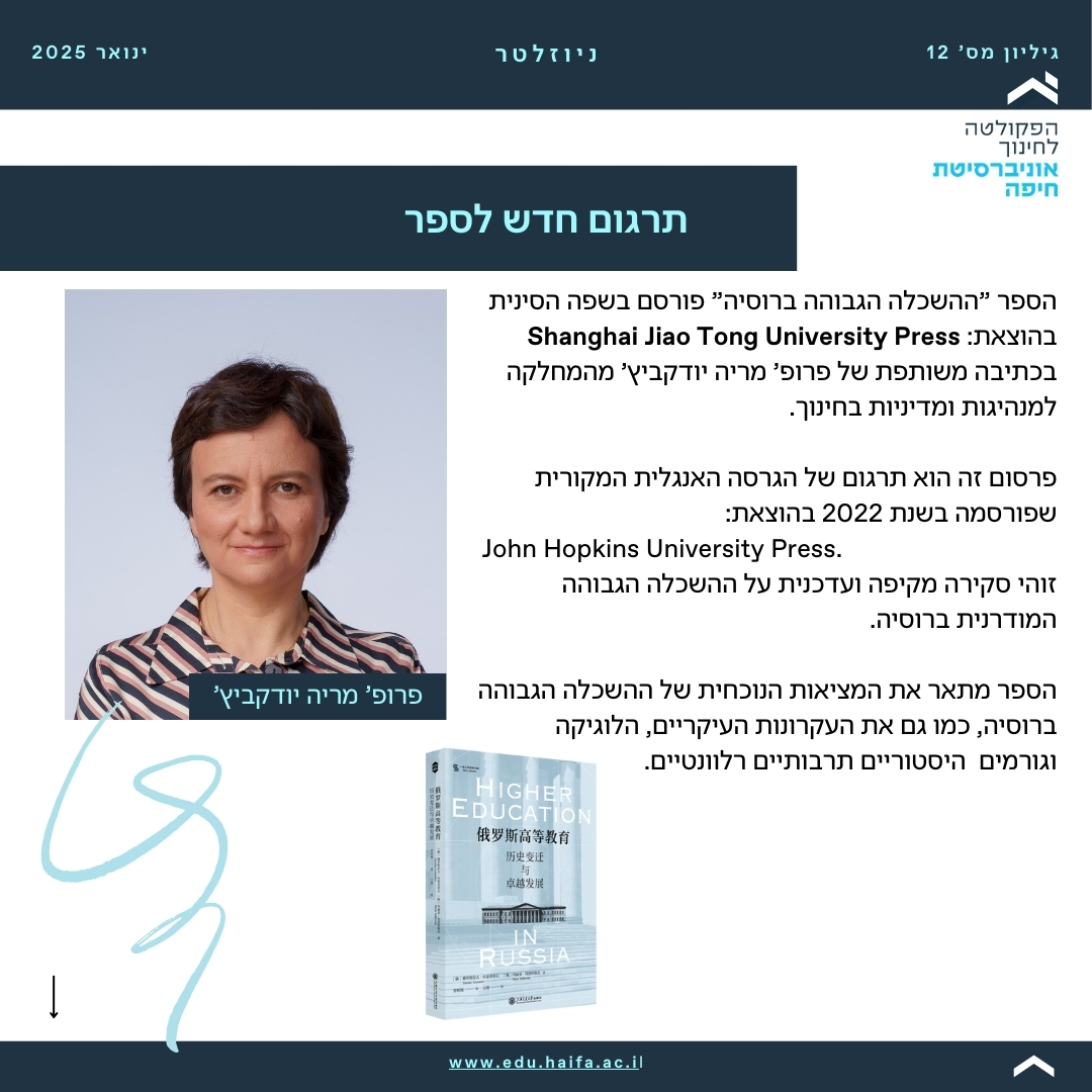 ניוזלטר ינואר 2025