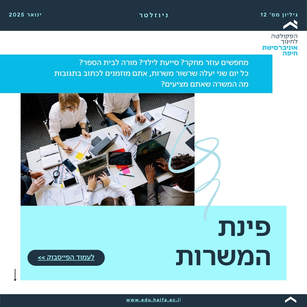 ניוזלטר ינואר 2025