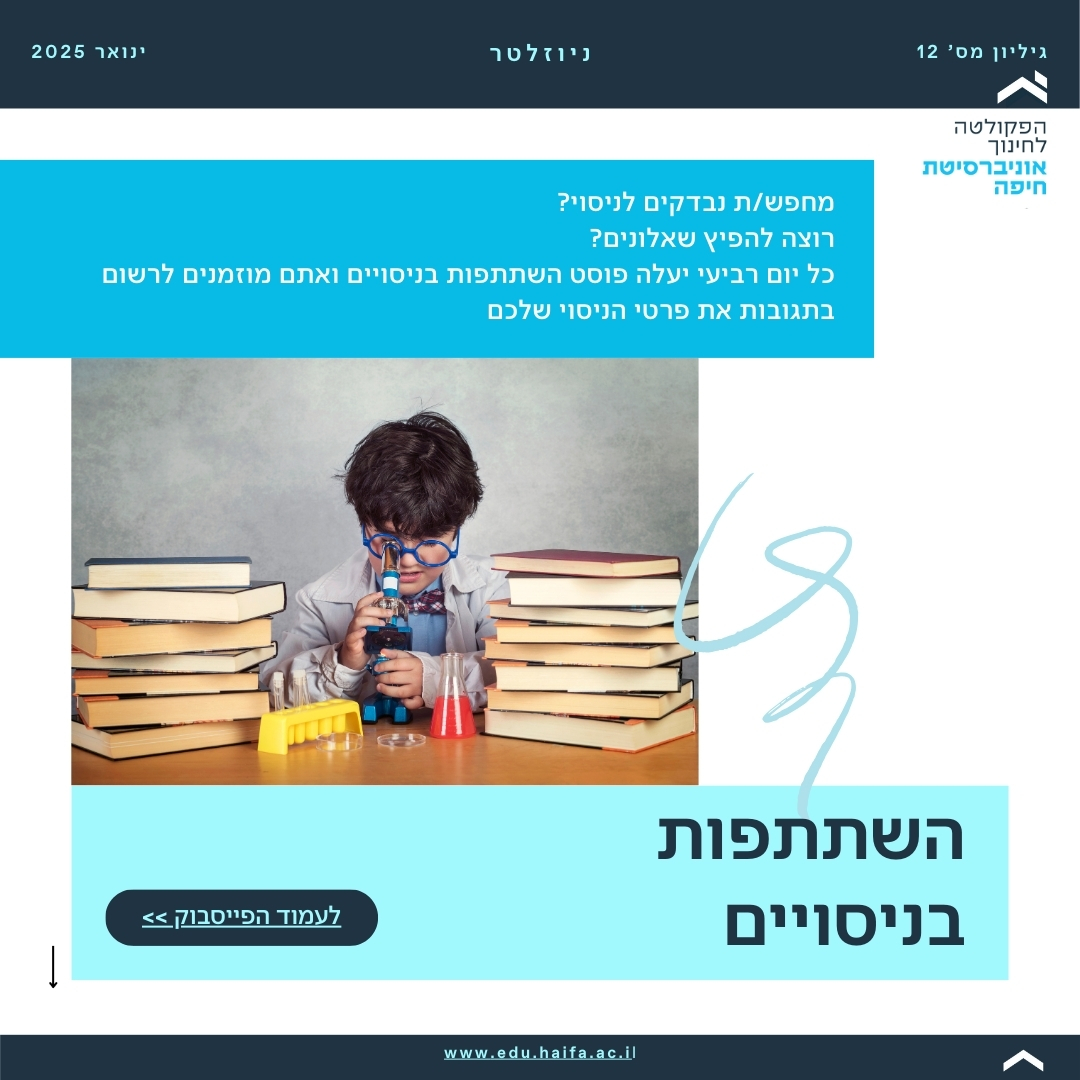 ניוזלטר ינואר 2025