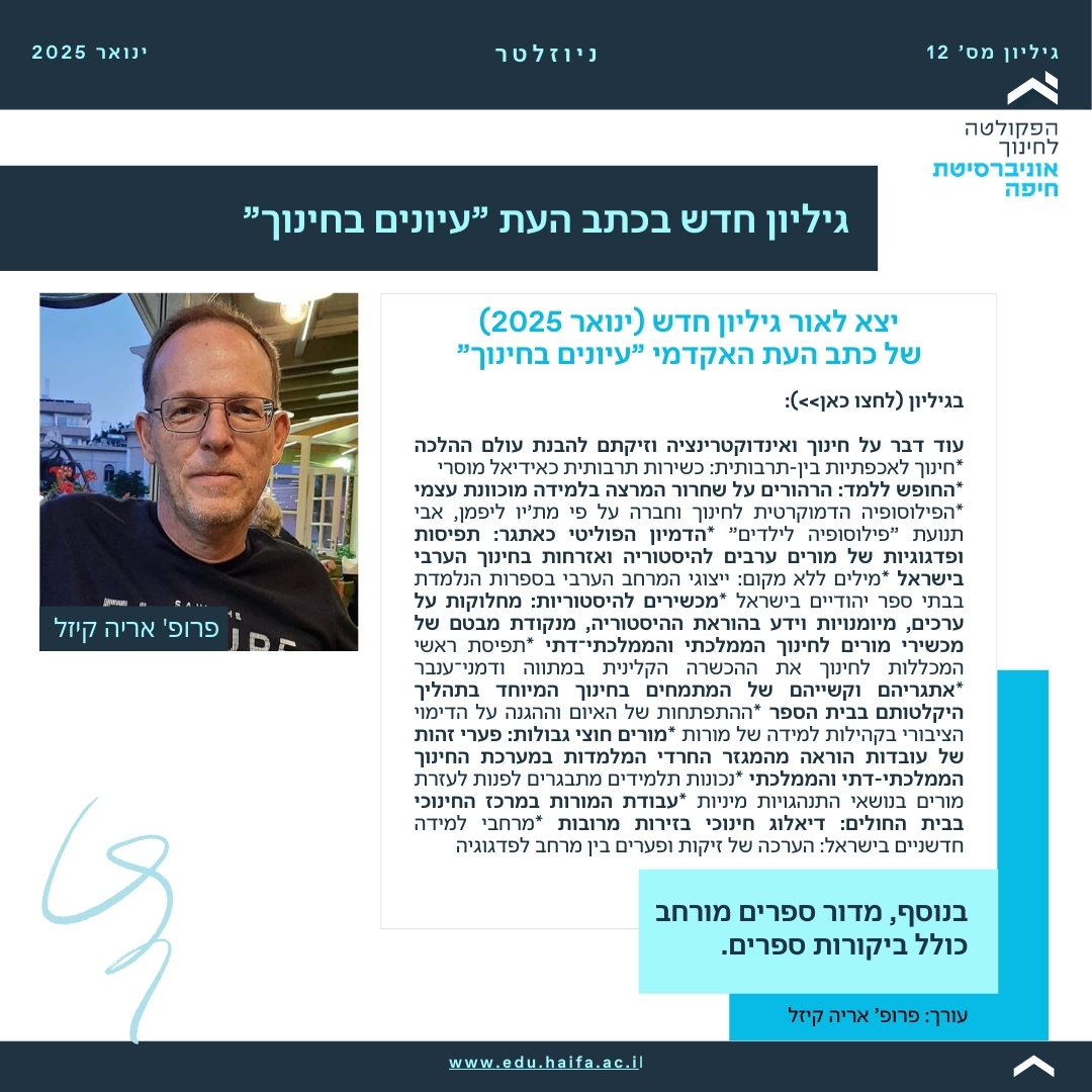 ניוזלטר ינואר 2025
