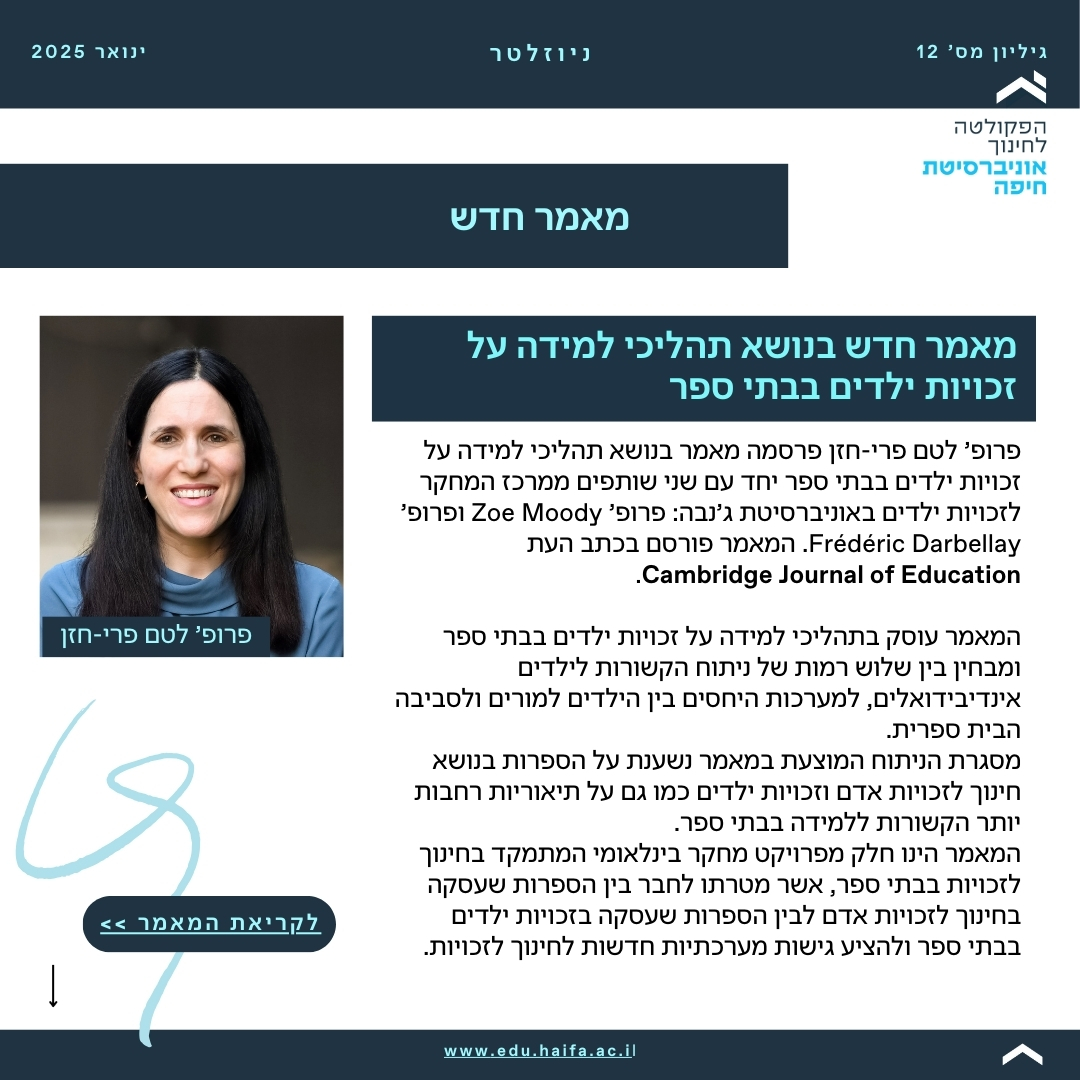 ניוזלטר ינואר 2025