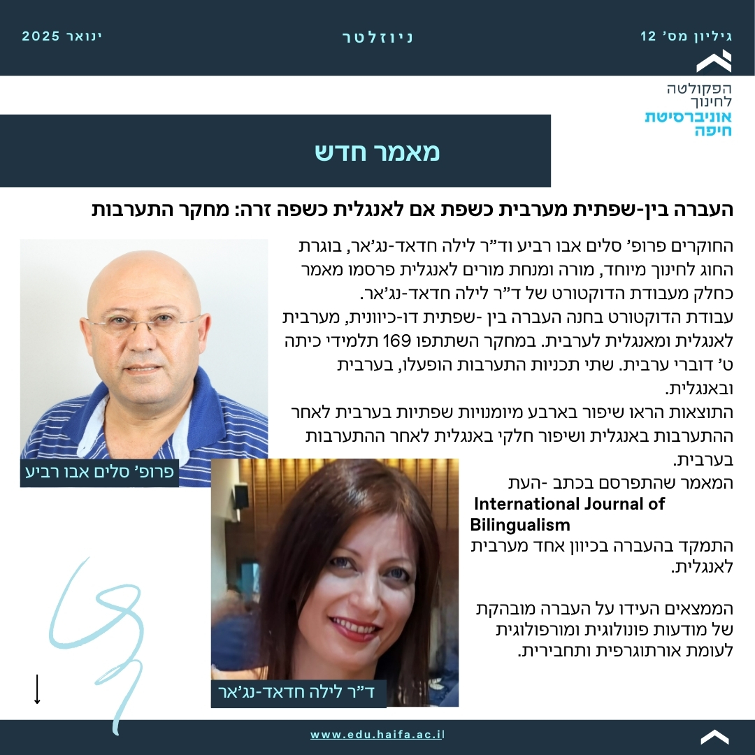 ניוזלטר ינואר 2025