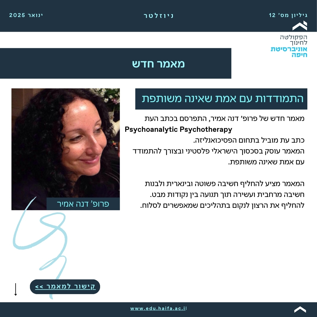 ניוזלטר ינואר 2025