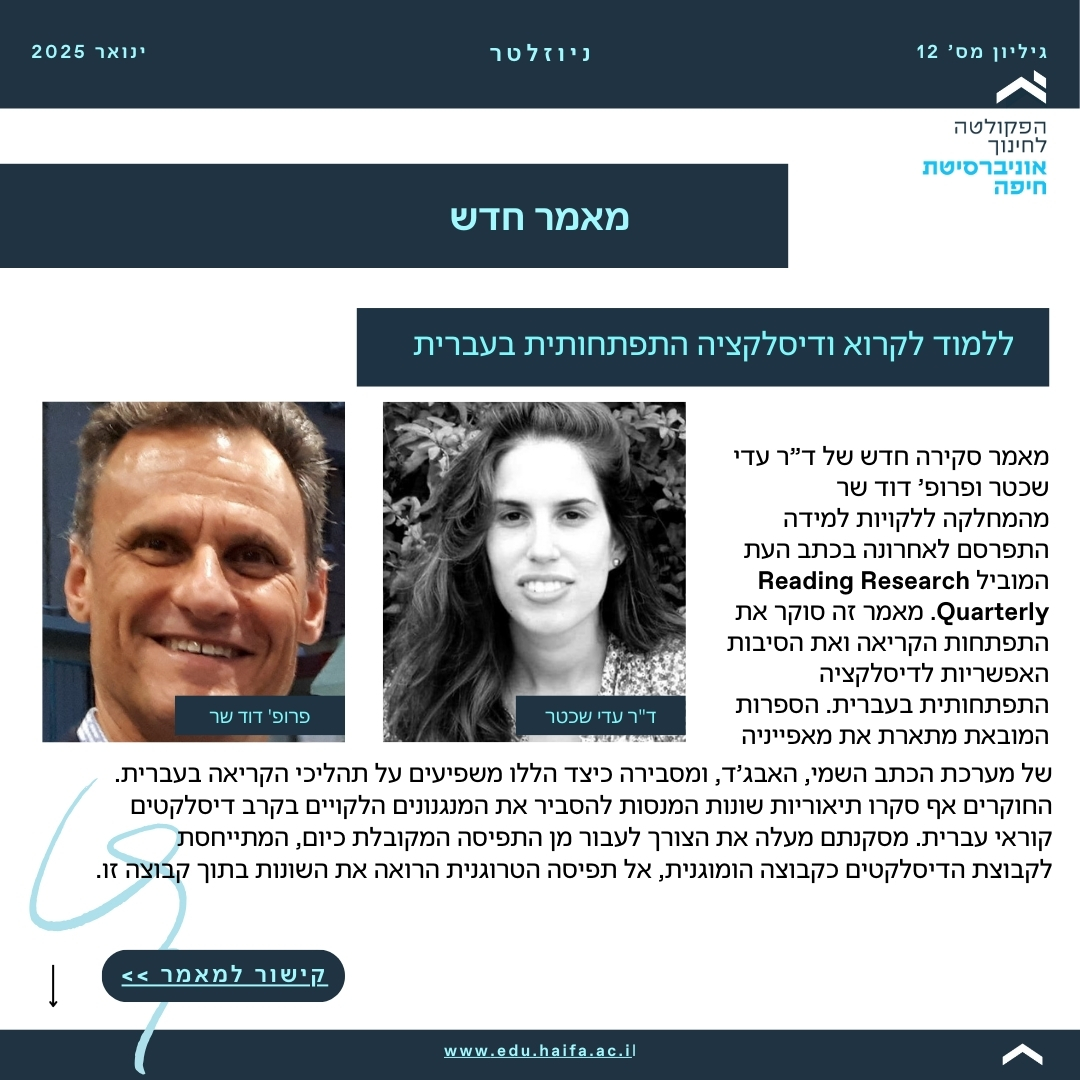 ניוזלטר ינואר 2025