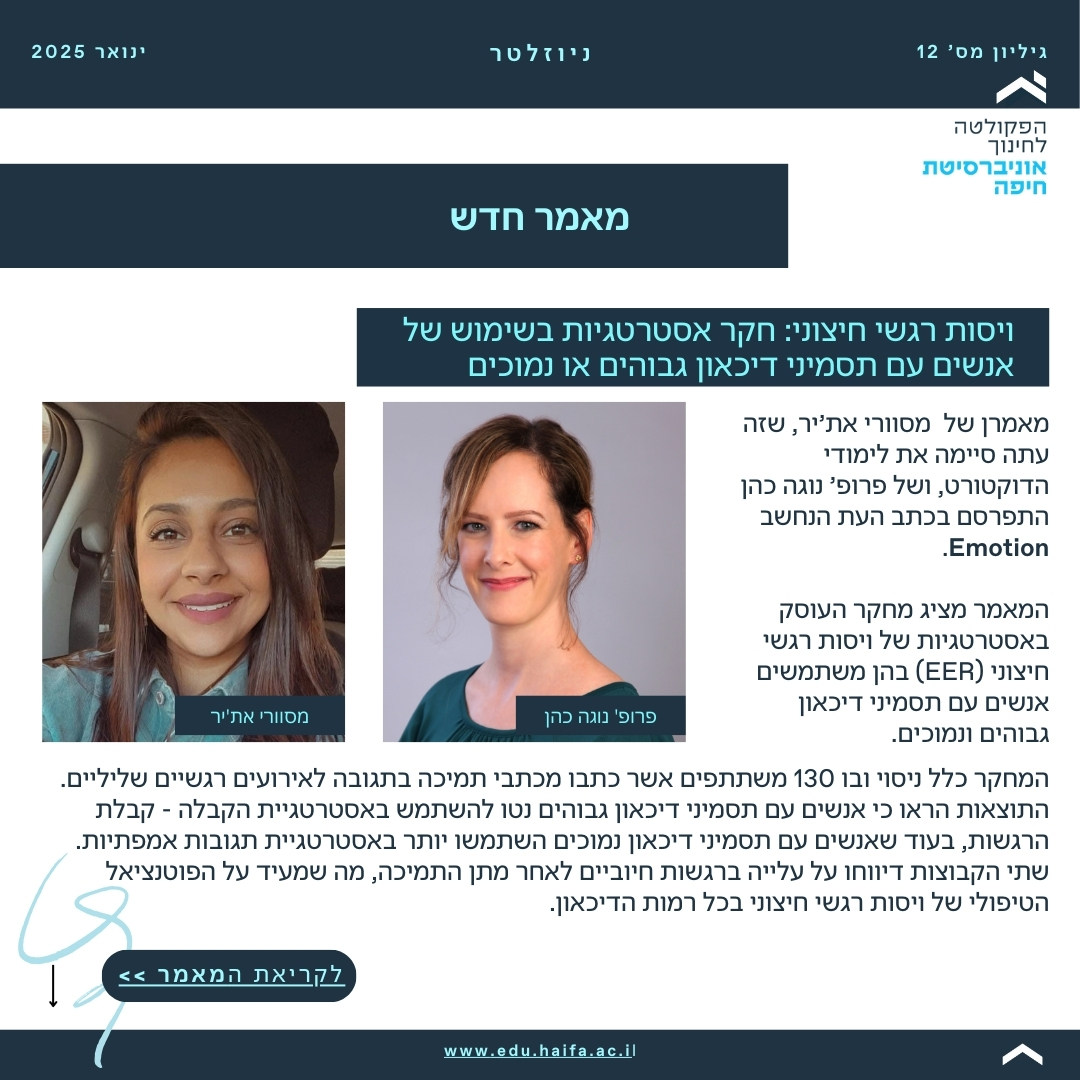 ניוזלטר ינואר 2025