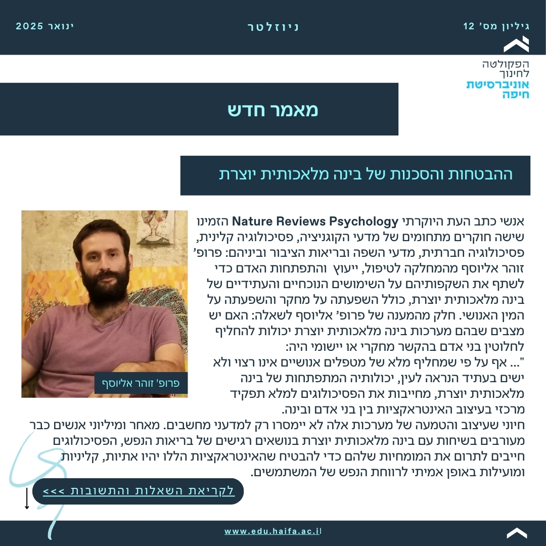 ניוזלטר ינואר 2025