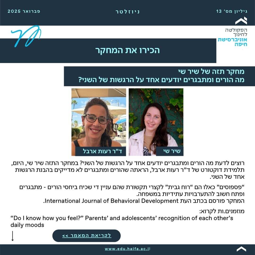 ניוזלטר פברואר 2025