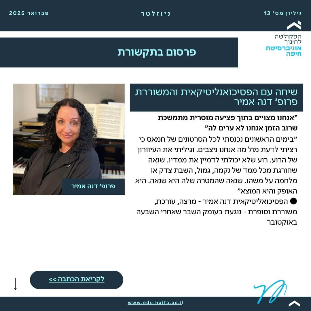 ניוזלטר פברואר 2025