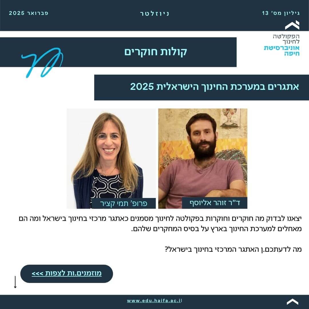 ניוזלטר פברואר 2025
