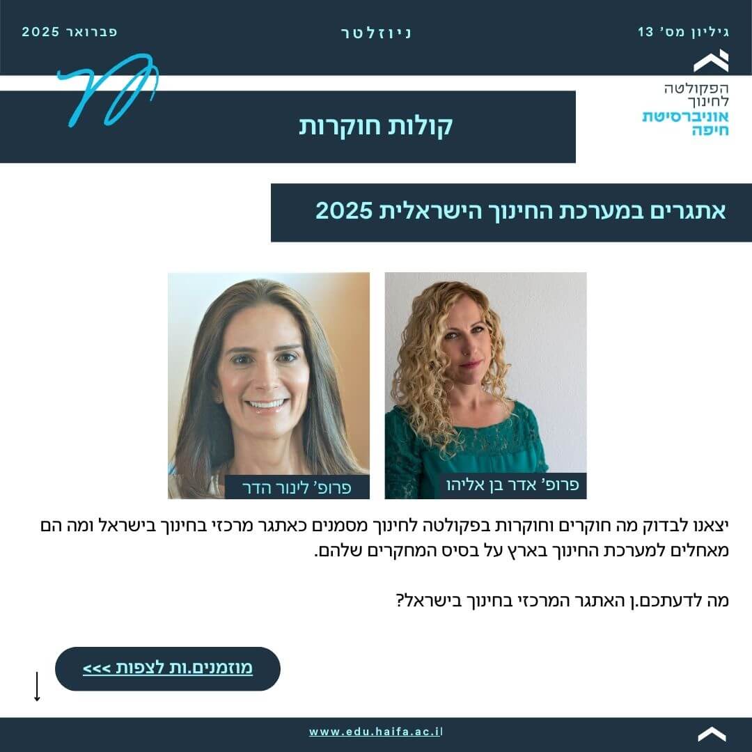 ניוזלטר פברואר 2025