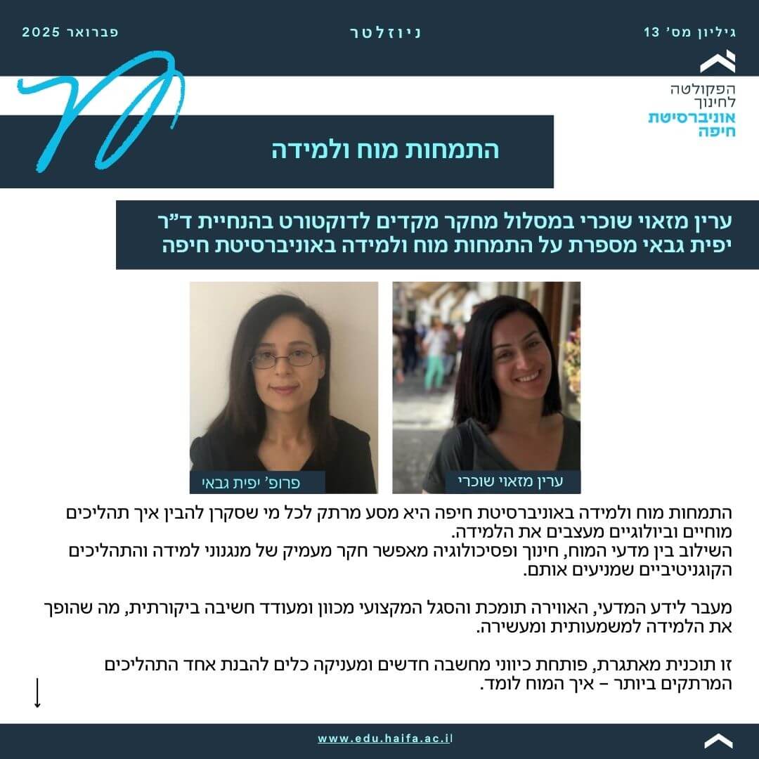ניוזלטר פברואר 2025