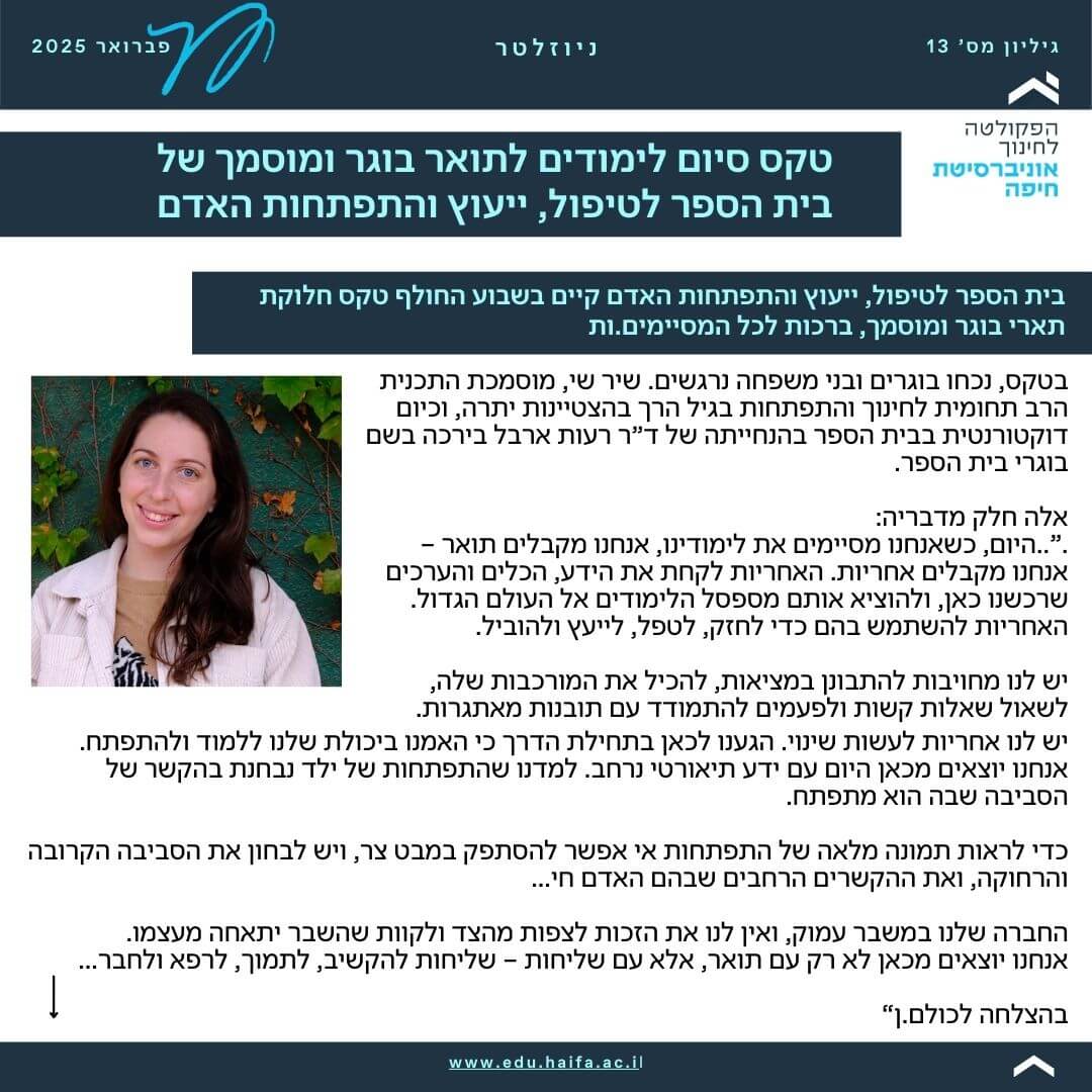 ניוזלטר פברואר 2025