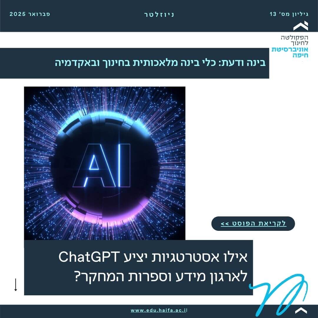 ניוזלטר פברואר 2025