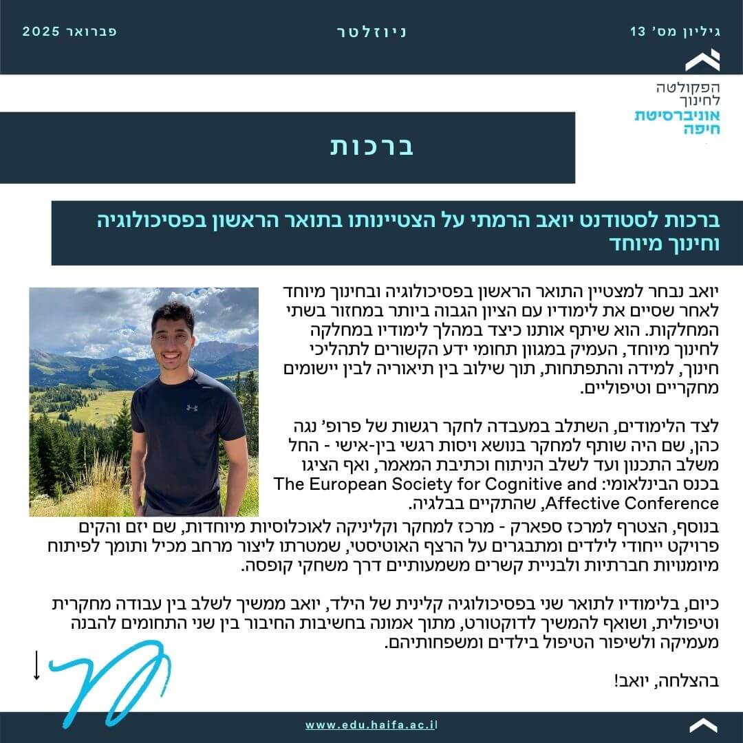 ניוזלטר פברואר 2025