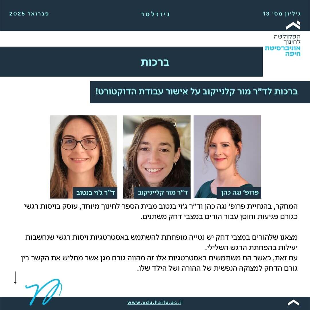 ניוזלטר פברואר 2025