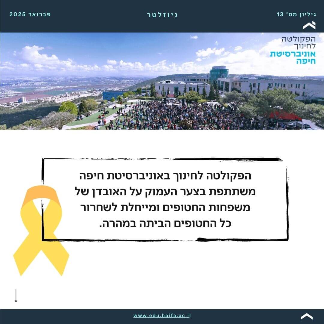 ניוזלטר פברואר 2025