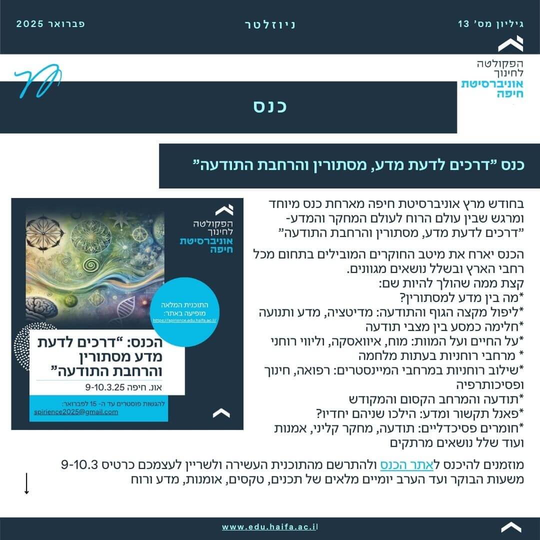 ניוזלטר פברואר 2025