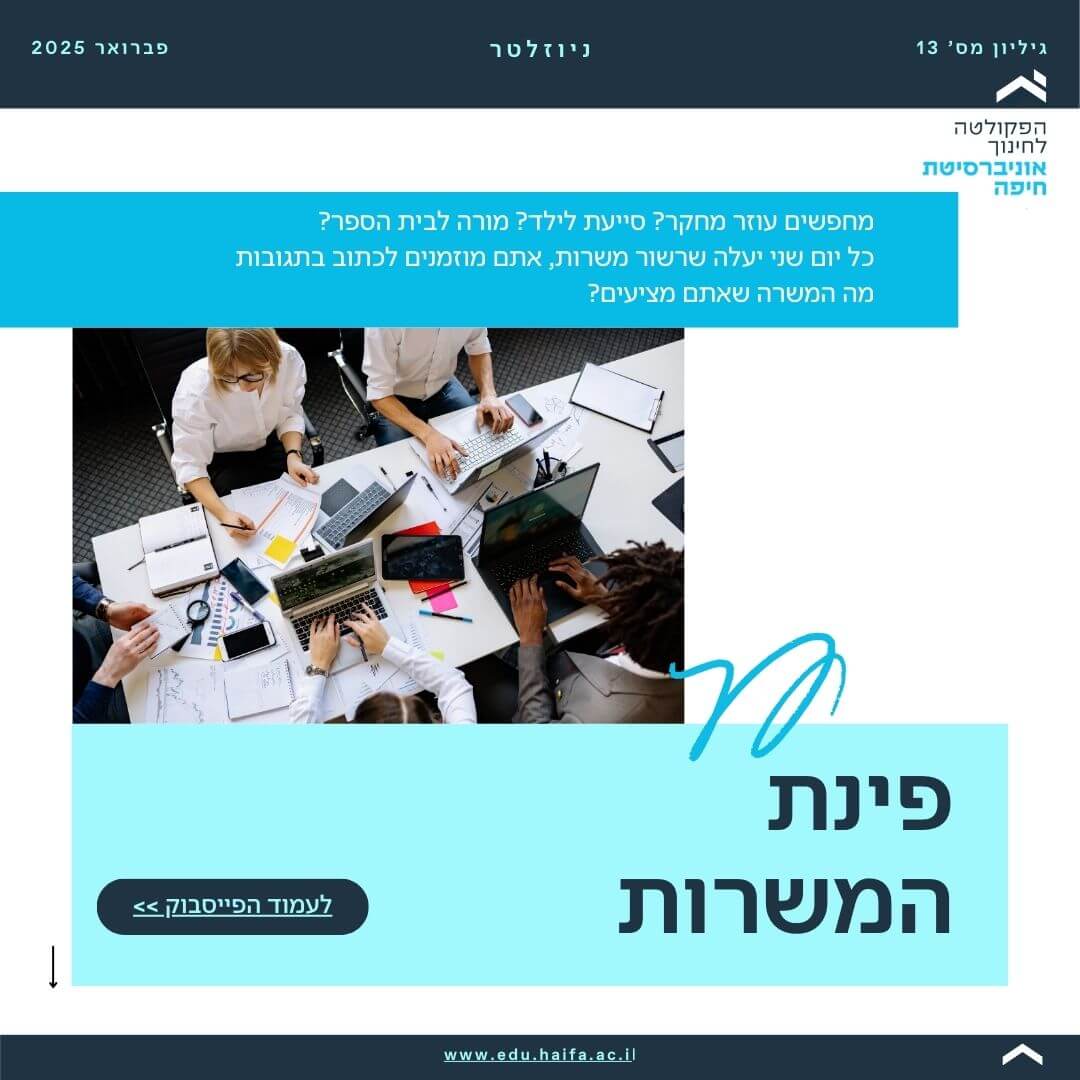 ניוזלטר פברואר 2025