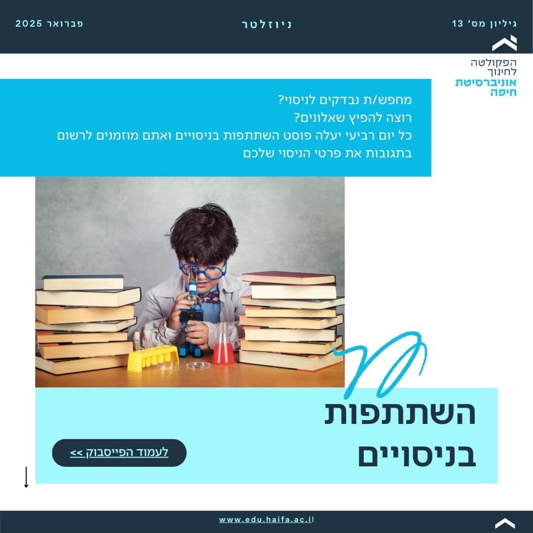 ניוזלטר פברואר 2025