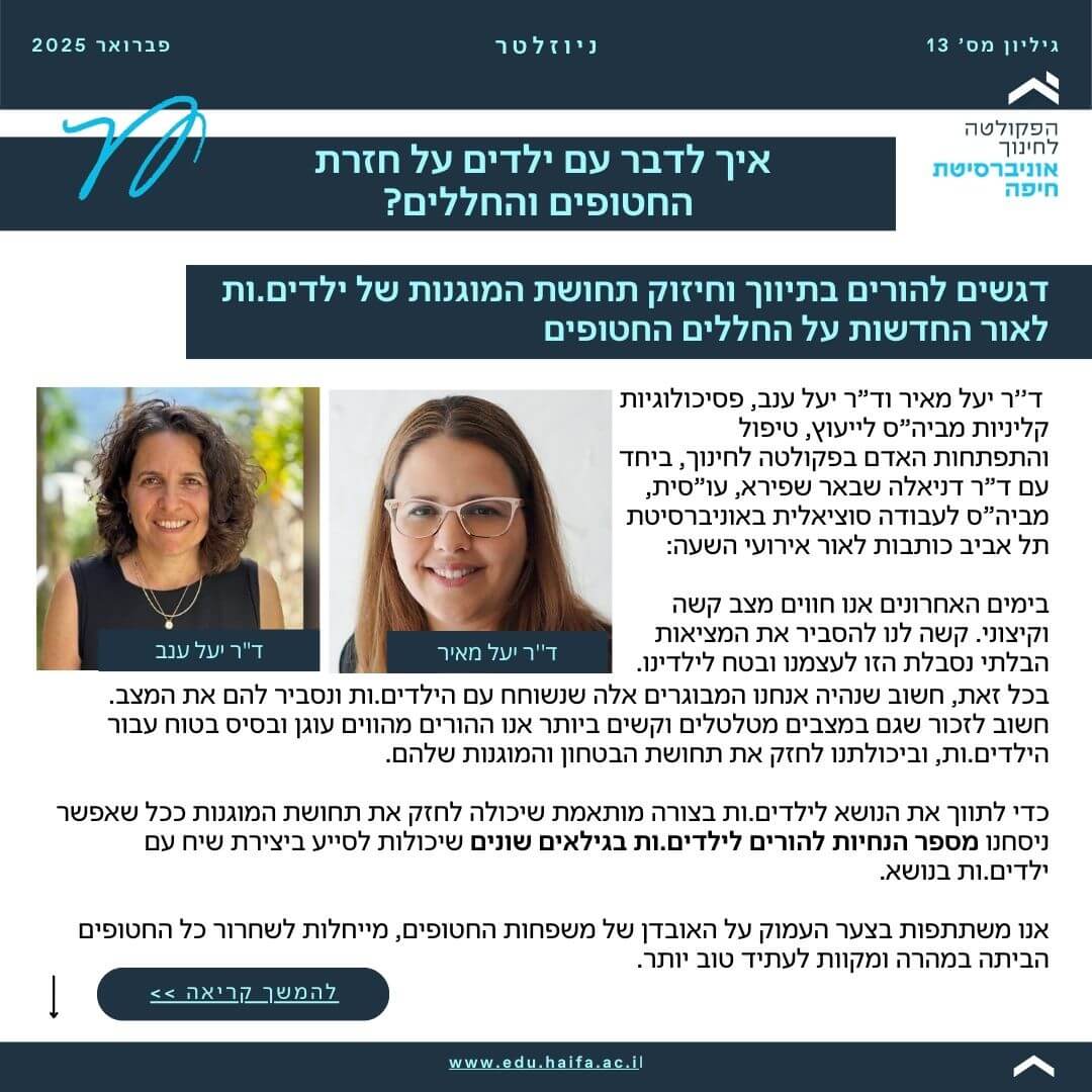 ניוזלטר פברואר 2025