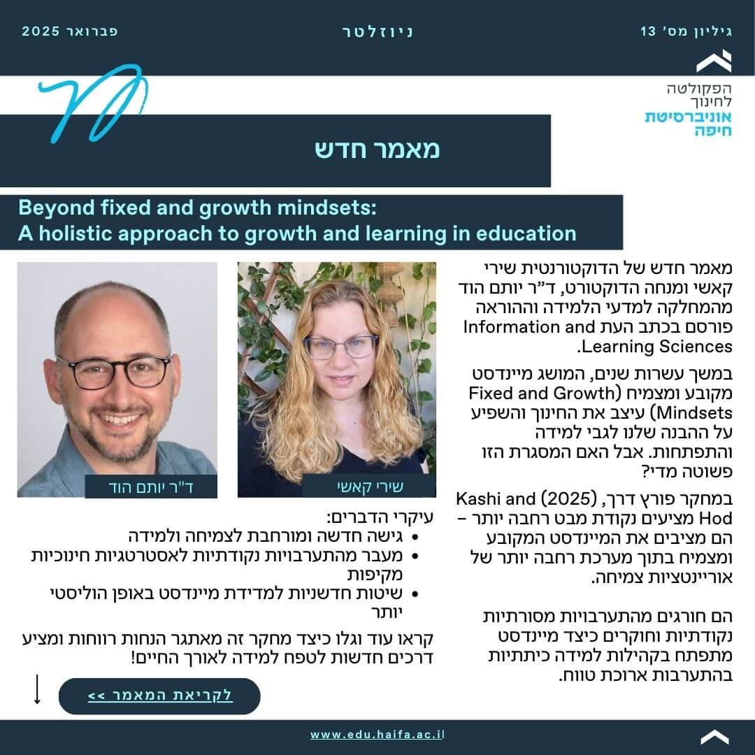 ניוזלטר פברואר 2025