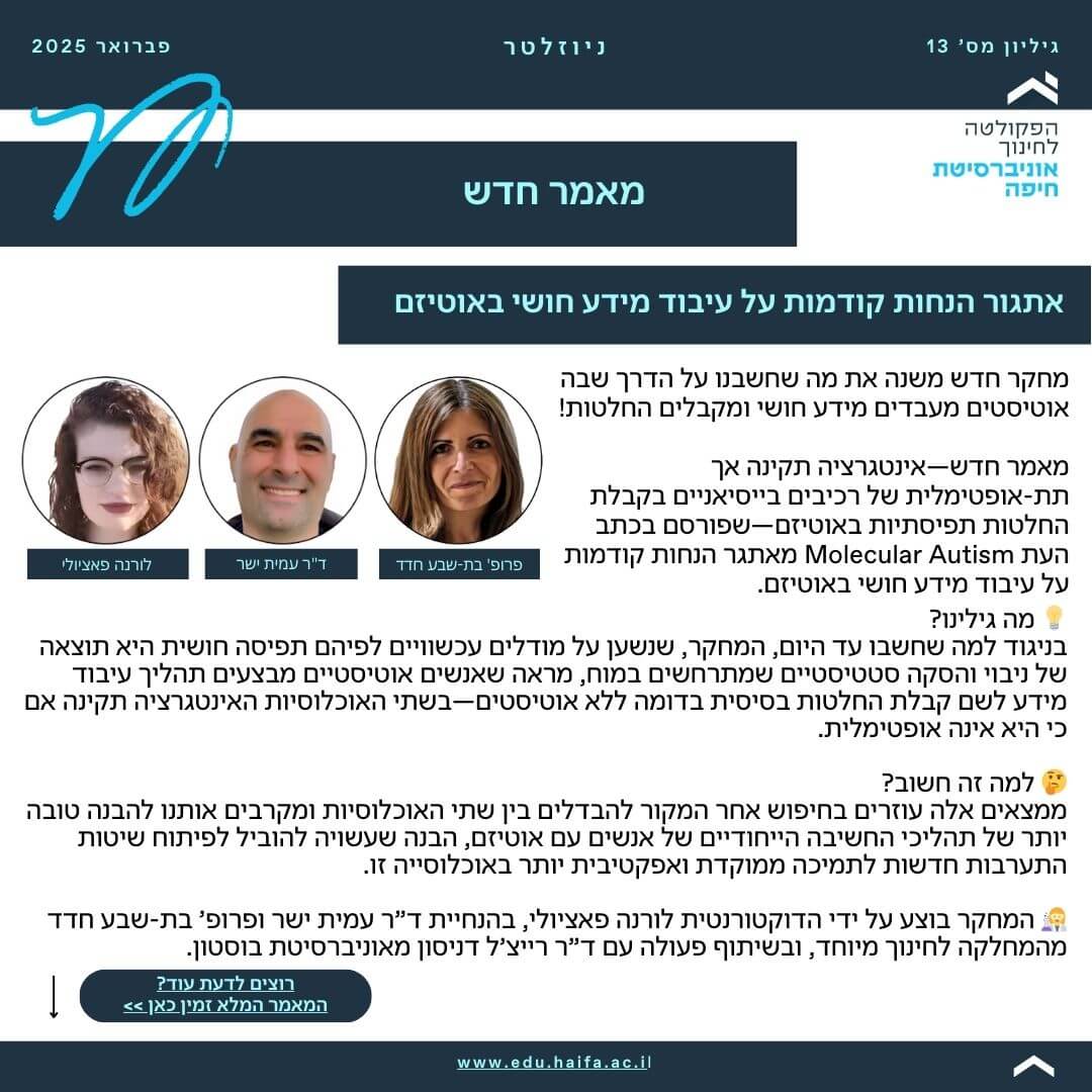 ניוזלטר פברואר 2025