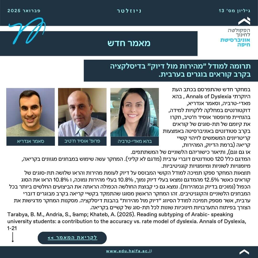 ניוזלטר פברואר 2025