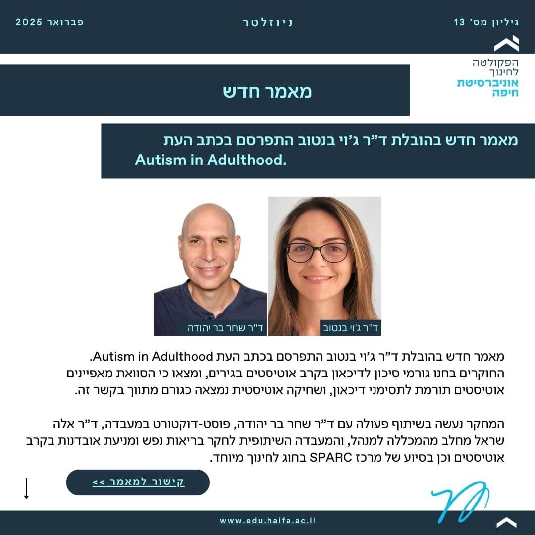 ניוזלטר פברואר 2025