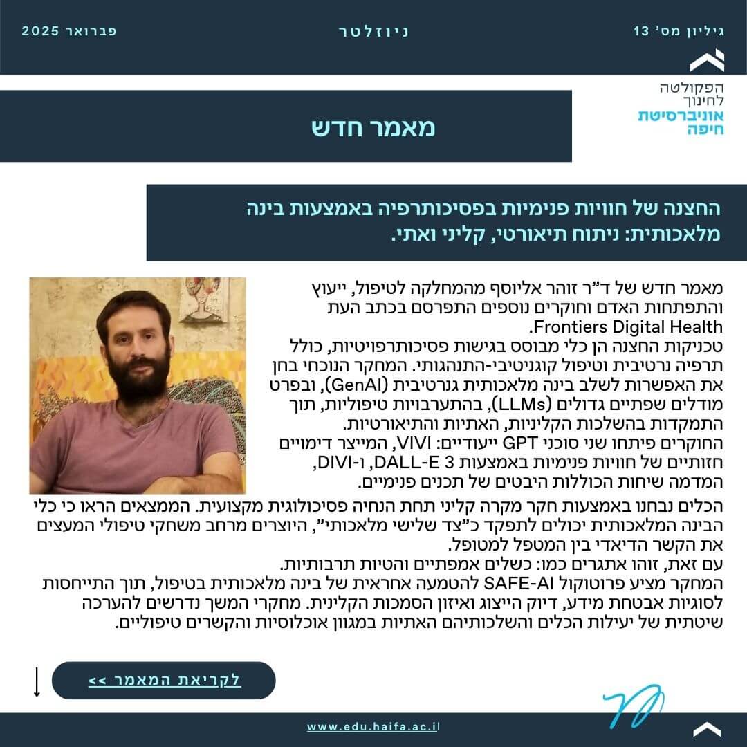 ניוזלטר פברואר 2025