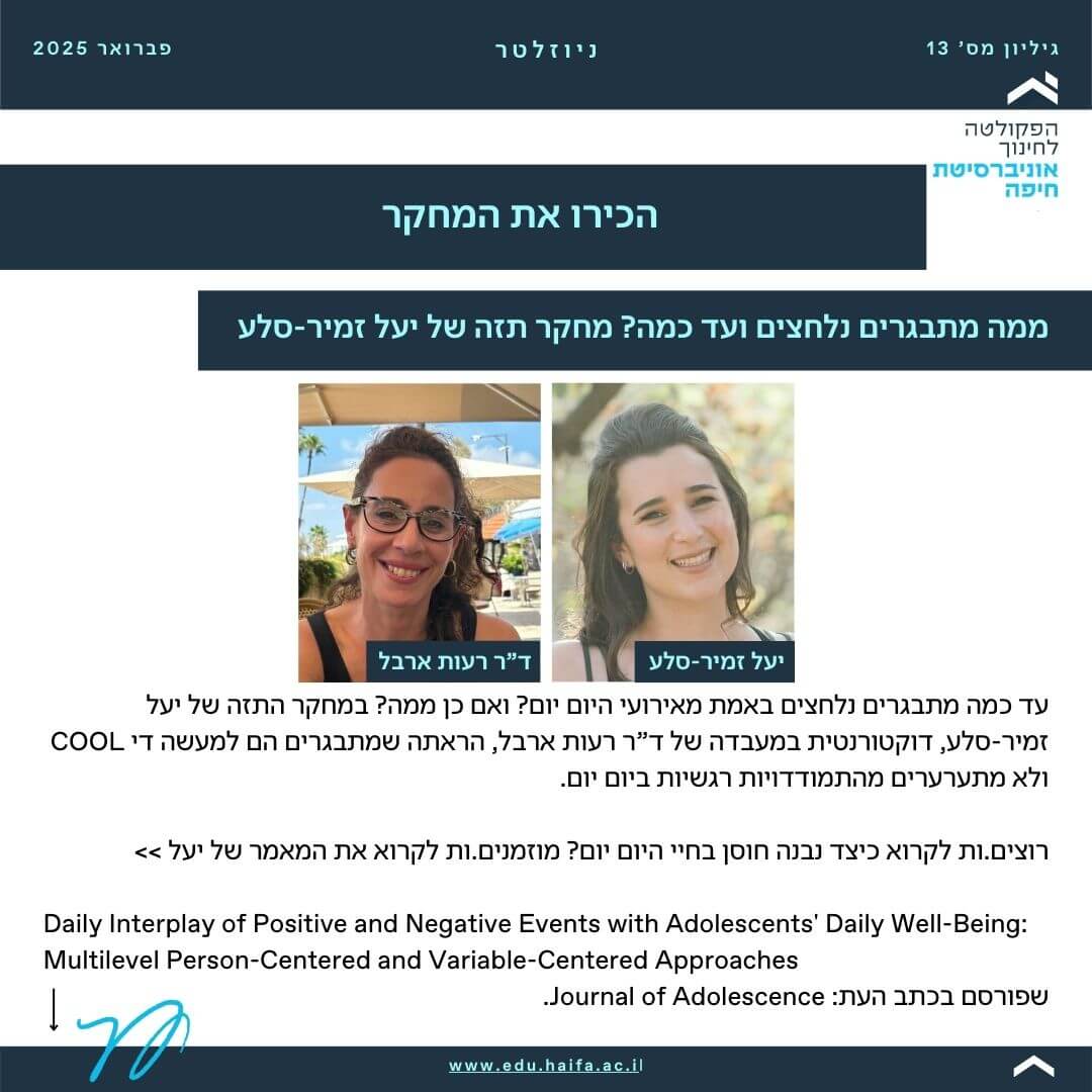 ניוזלטר פברואר 2025