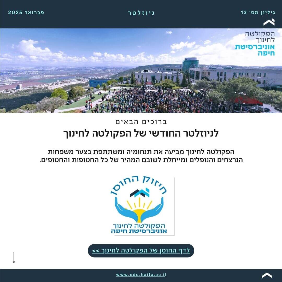 ניוזלטר פברואר 2025