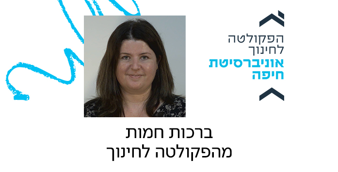 ברכות על זכייתה של ד"ר אלה חמי בפרס על שם מרדכי ניסן לחוקרי חינוך מצטיינים