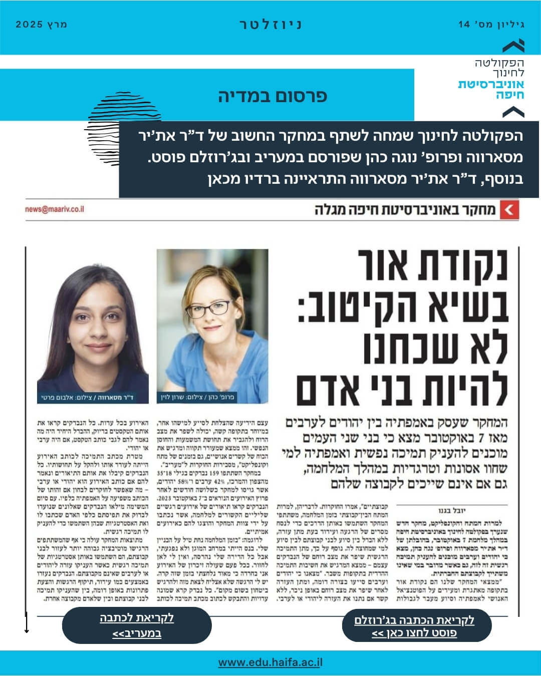 ניוזלטר פקולטה לחינוך מרץ 2025