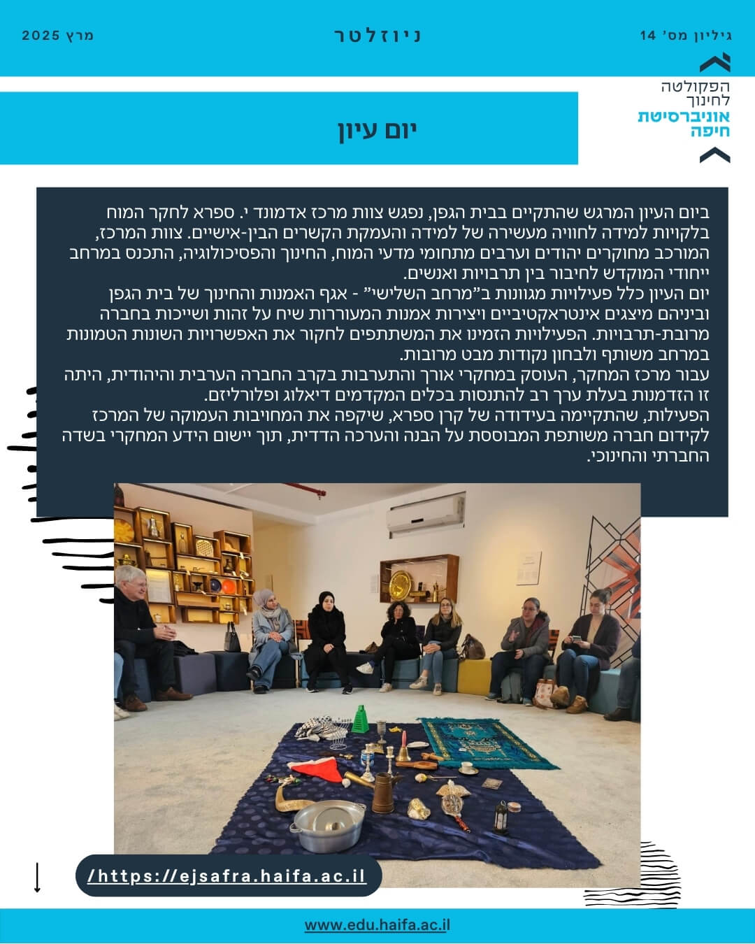 ניוזלטר פקולטה לחינוך מרץ 2025