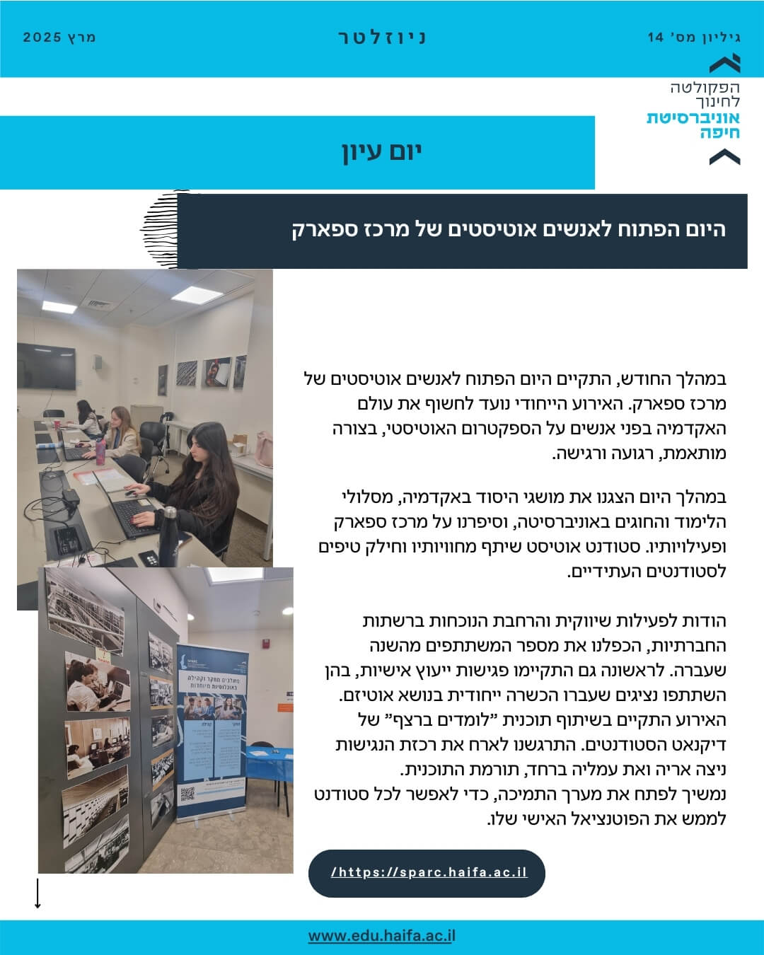 ניוזלטר פקולטה לחינוך מרץ 2025