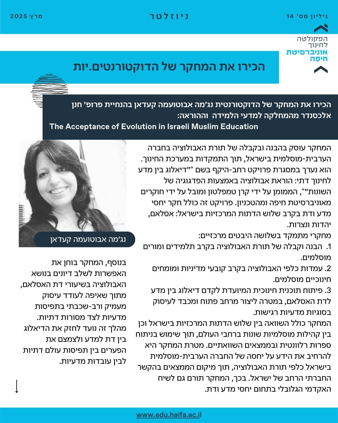 ניוזלטר פקולטה לחינוך מרץ 2025