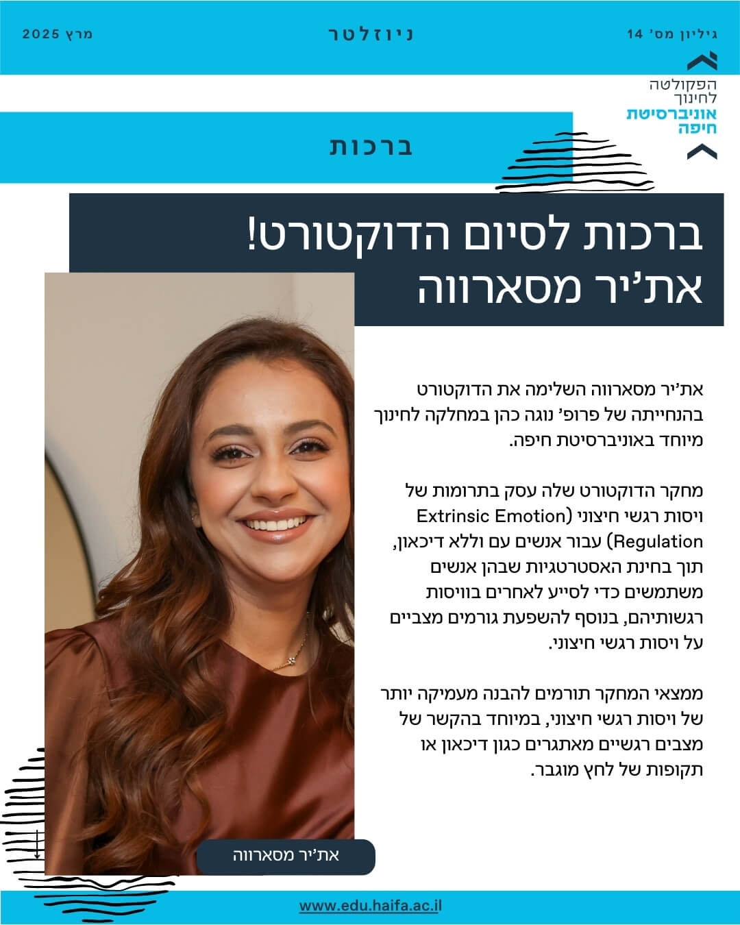 ניוזלטר פקולטה לחינוך מרץ 2025