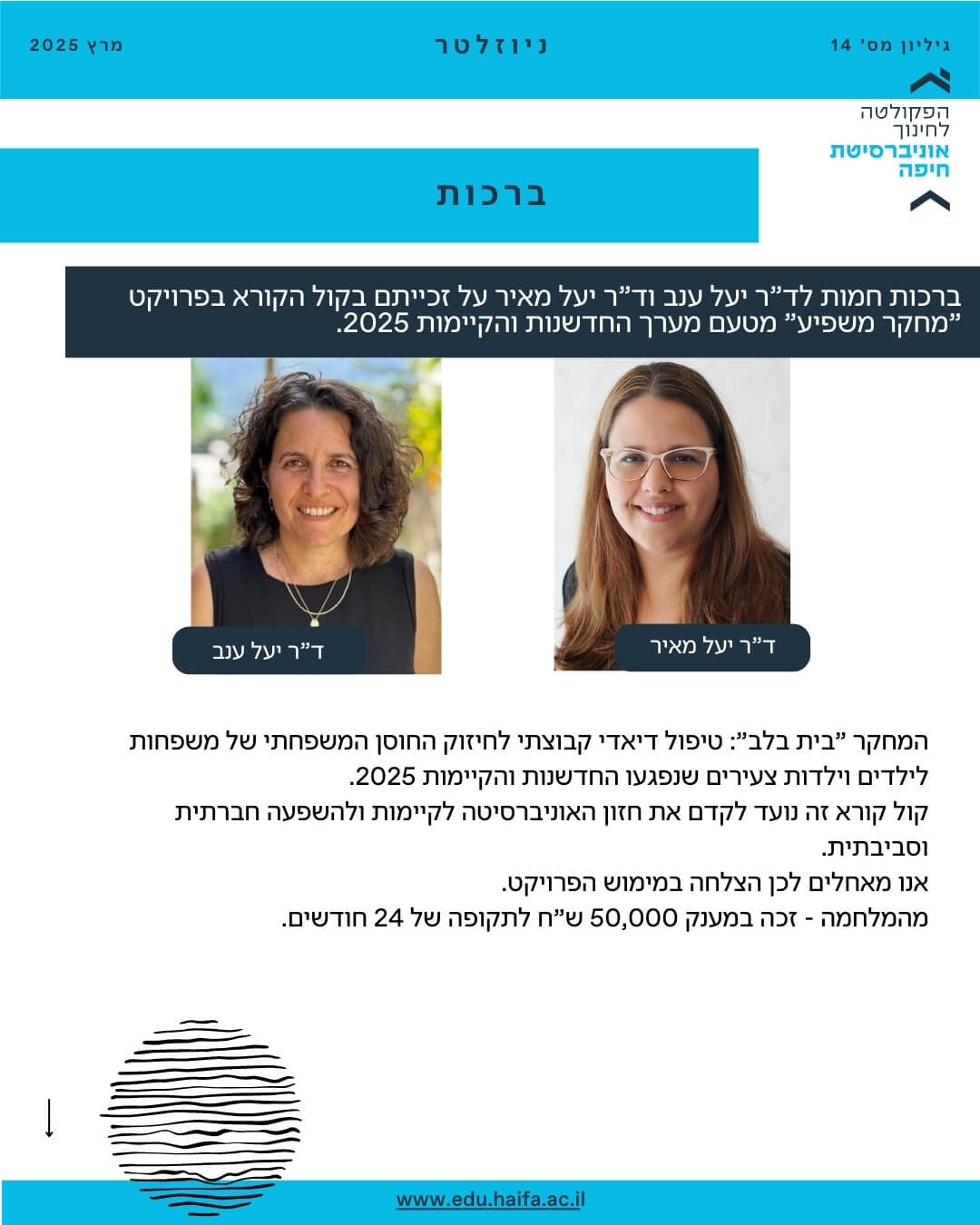 ניוזלטר פקולטה לחינוך מרץ 2025