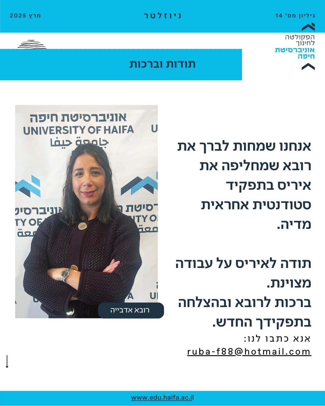 ניוזלטר פקולטה לחינוך מרץ 2025