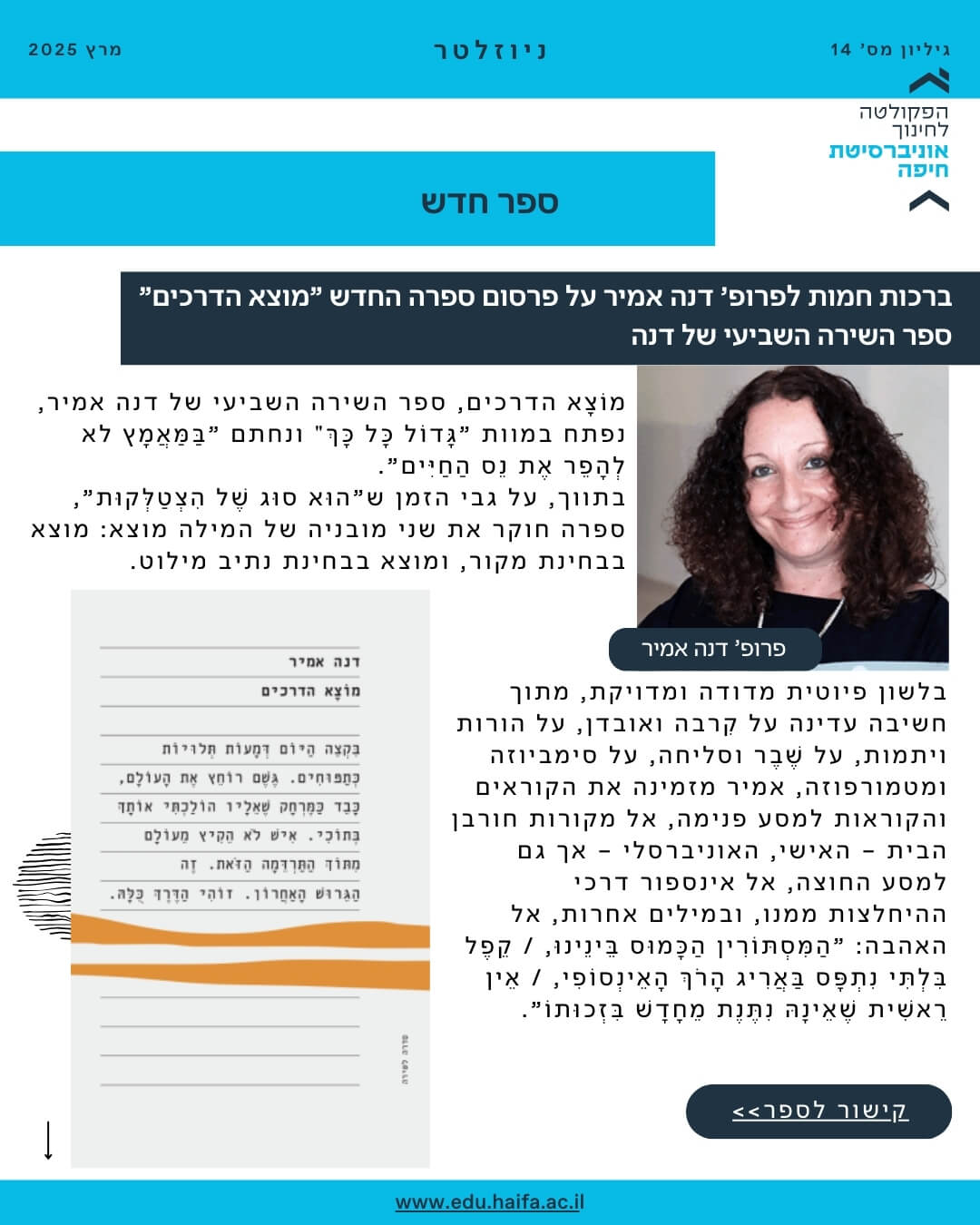 _ניוזלטר פקולטה לחינוך מרץ 2025 (3)
