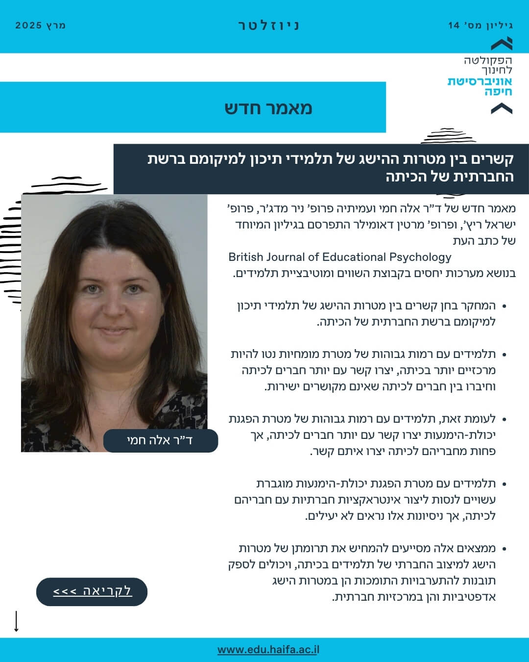 ניוזלטר פקולטה לחינוך מרץ 2025
