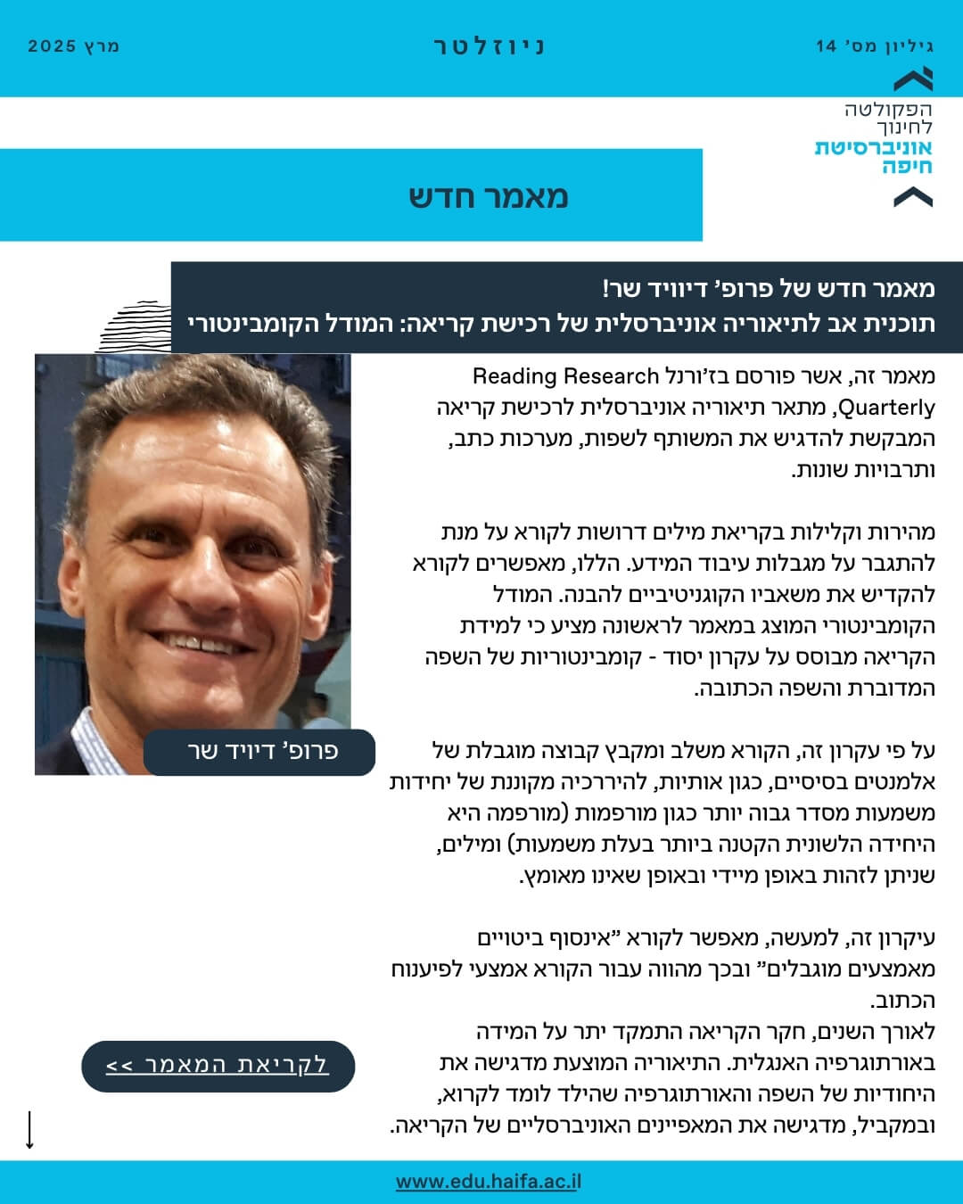 ניוזלטר פקולטה לחינוך מרץ 2025