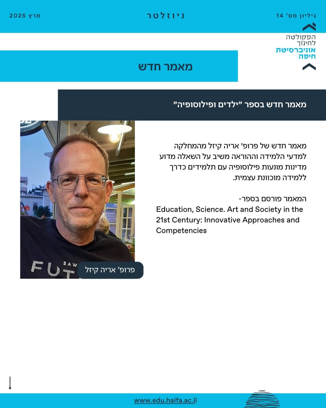 ניוזלטר פקולטה לחינוך מרץ 2025