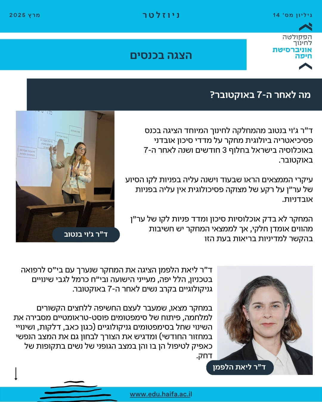 _ניוזלטר פקולטה לחינוך מרץ 2025 (3)