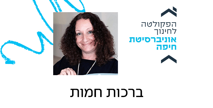 ברכות חמות לפרופ' דנה אמיר מהמחלקה לייעוץ והתפתחות האדם על זכייתה בפרס היוקרתי לשנת 2025 מטעם ועדת פרס היימן של האגודה הפסיכואנליטית הבינלאומית (IPA)